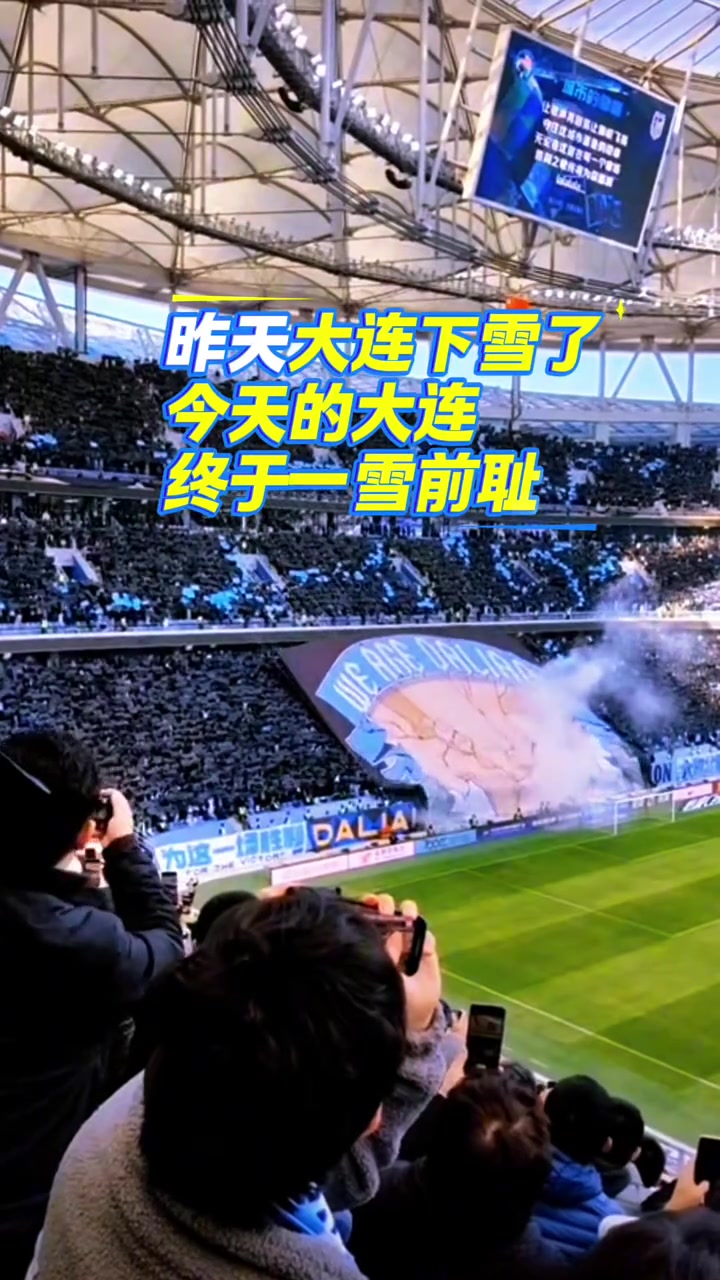 大连以主场之利取胜，实力渐见提升