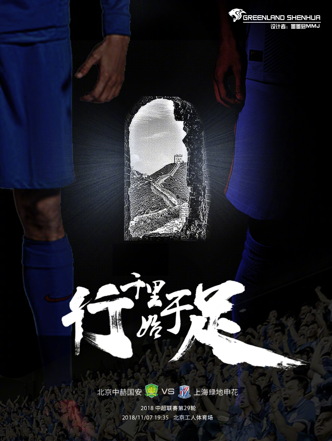 天津泰达迎战上海申花拼尽全力争取胜利全面反弹