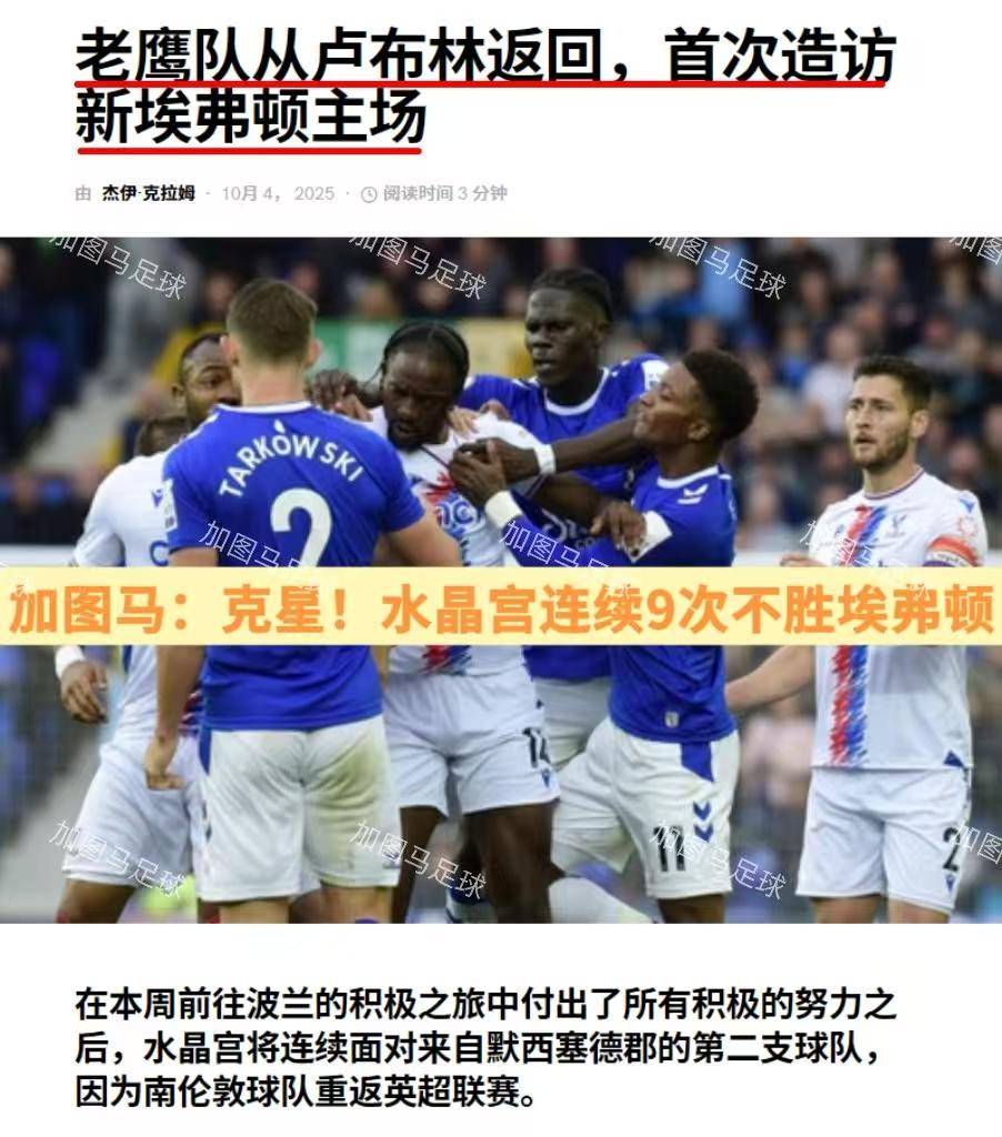 关于水晶宫主场告捷,老鹰时隔久违赢球欢庆的信息 关于水晶宫主场告捷,老鹰时隔久违赢球欢庆的信息